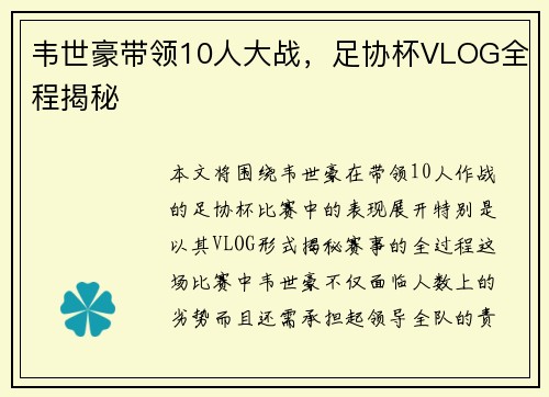 韦世豪带领10人大战，足协杯VLOG全程揭秘