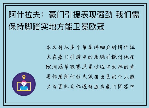阿什拉夫：豪门引援表现强劲 我们需保持脚踏实地方能卫冕欧冠